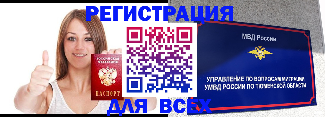 временная регистрация для всех в Пугачёве