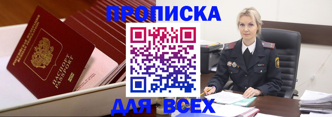 прописка для работы в Пугачёве