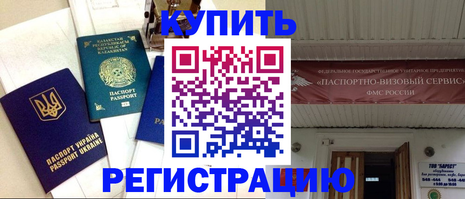 прописка законно в Пугачёве